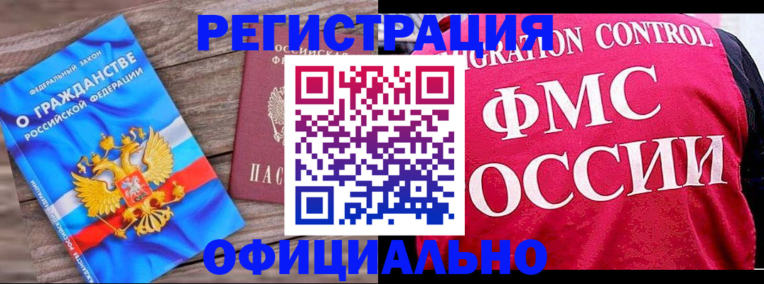 временная регистрация 2025 в Балтийске