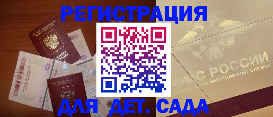 временная регистрация для школы в Балтийске