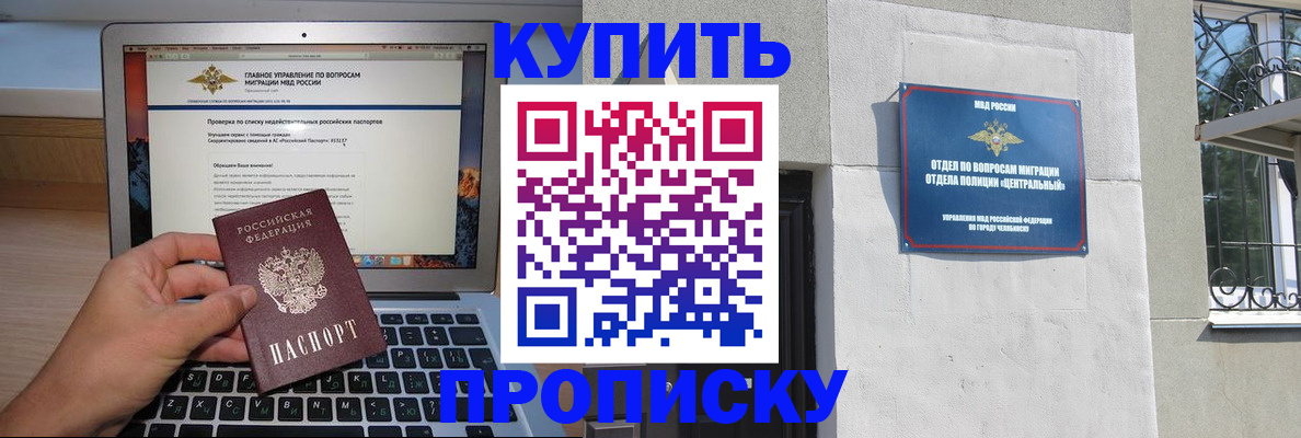 прописка от собственника в Балтийске